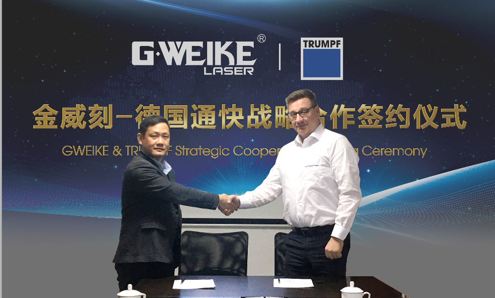 Gweike, Trumpf and Precitec signed a strategic cooperation agreement
